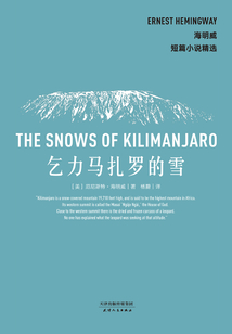 乞力馬扎羅的雪