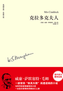 克拉多克夫人(毛姆作品)