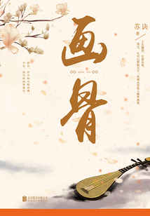 畫骨（全集）