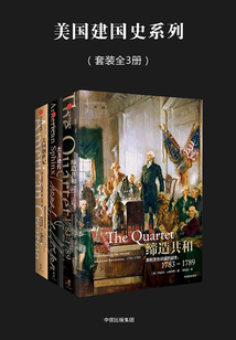 美國建國史系列（套裝全3冊）