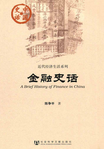 金融史話