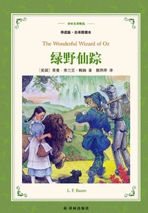 The Wizard of Oz (selected Translation of Lin's Masterpieces)