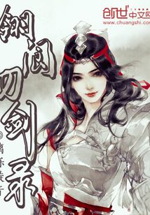 翎閬刀劍錄