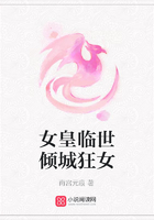 女皇臨世傾城狂女在線閱讀