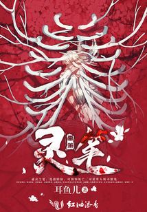 灵笔