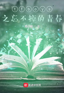 tfboys之忘不掉的青春