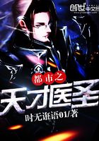 都市之天才醫圣在線閱讀