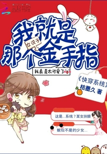 快穿之我就是金手指