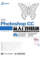 新编Photoshop CC从入门到精通