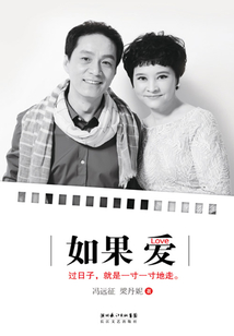 如果愛