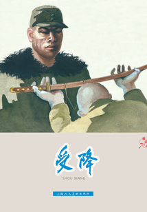 受降