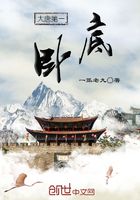 大唐第一臥底在線閱讀