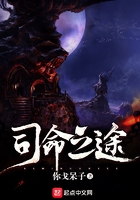 司命之途在線閱讀