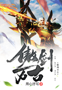傲劍萬古