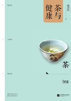 茶与健康