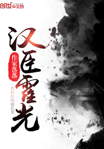 漢臣霍光——上