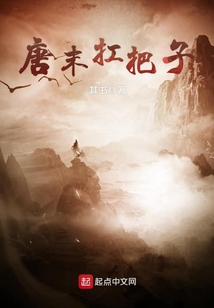 唐末扛把子