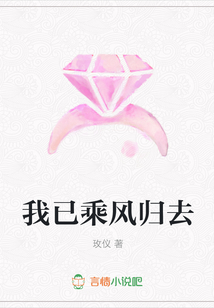 我已乘風(fēng)歸去