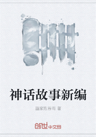 神话故事新编