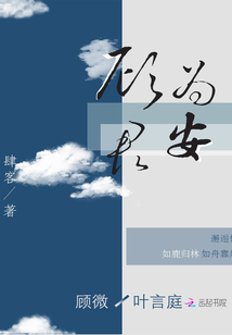 顧為君安