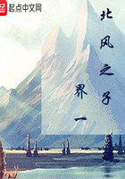 北風(fēng)之子在線閱讀