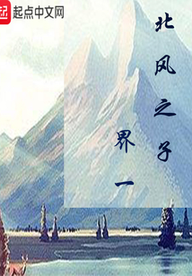 北風(fēng)之子