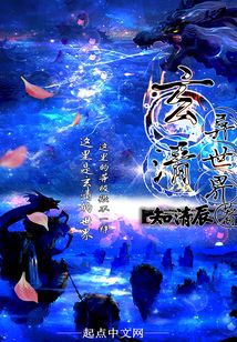 玄清異世界
