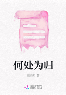何處為歸