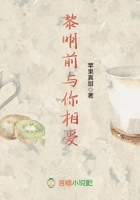 黎明前與你相愛在線閱讀