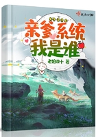 親爹系統我是誰在線閱讀