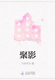 聚影