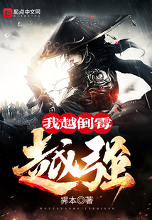 我越倒霉越強(qiáng)