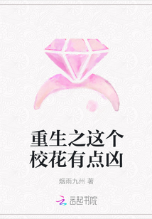 重生之這個校花有點兇