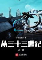 从三十三世纪开始