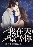 我在天堂等你在線閱讀