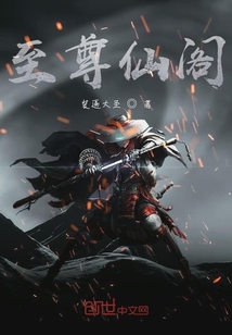 至尊仙閣