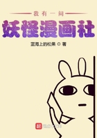 我有一間妖怪漫畫社在線閱讀