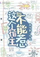 這個(gè)宿主不能惹在線閱讀