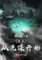 修道從洗澡開始在線閱讀