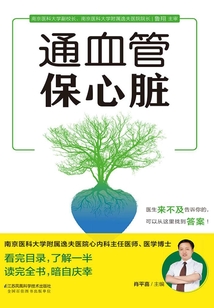 通血管保心臟