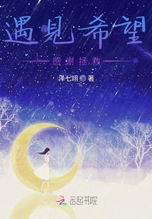 遇見希望感謝拯救