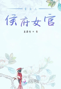 重生之侯府女官