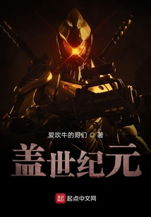 蓋世紀(jì)元