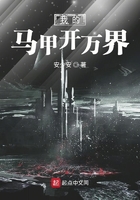我的馬甲開萬界在線閱讀