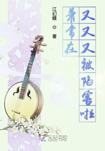 蕭常在又又又被陷害啦