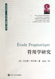 符用學研究