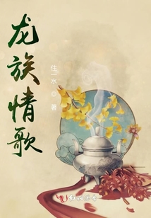 龍族情歌