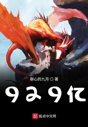 929亿光年在线阅读