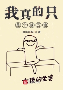 我真的只是個戰(zhàn)五渣