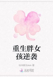 重生胖女孩逆襲
